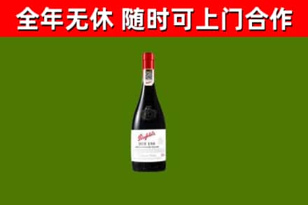 三穗县烟酒回收奔富红酒.jpg